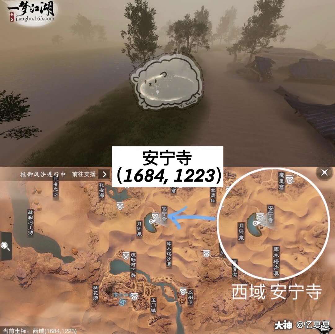 一梦江湖2020年9月29日打坐点