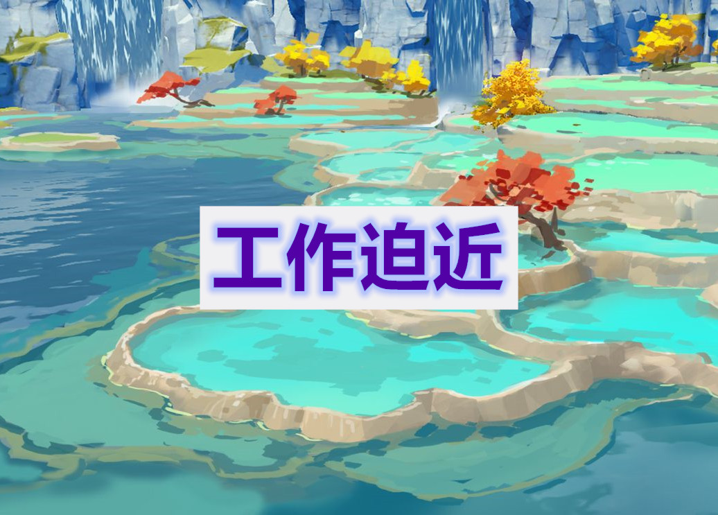 原神工作迫近任务通关攻略