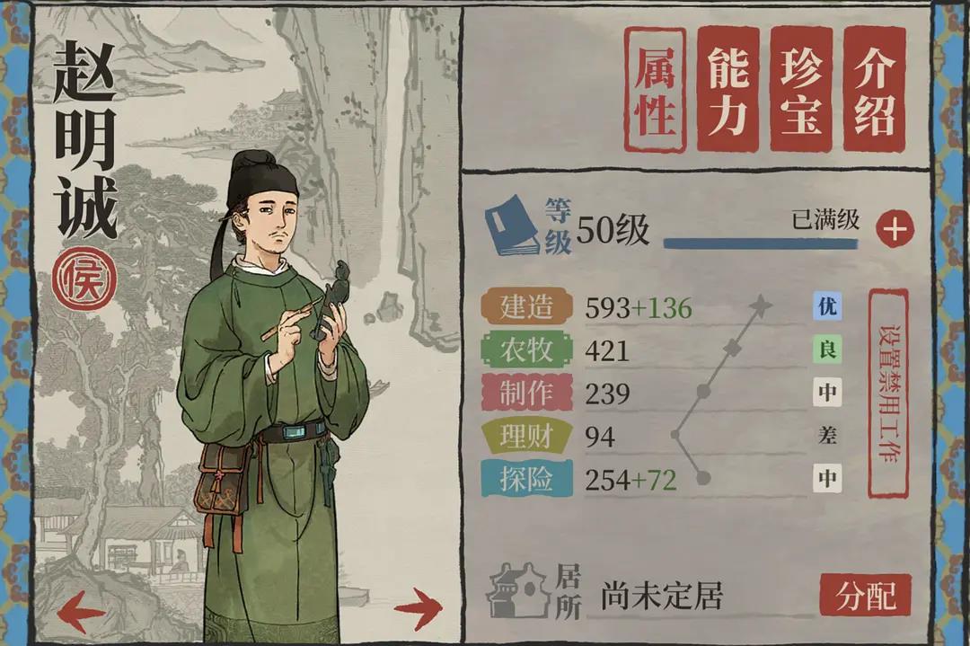 江南百景图赵明诚培养攻略