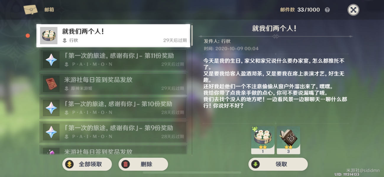 原神行秋生日隐藏任务