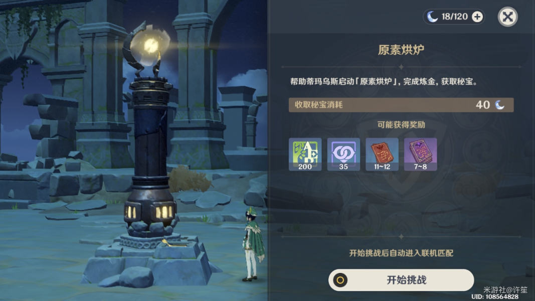 原神元素烘炉奖励介绍