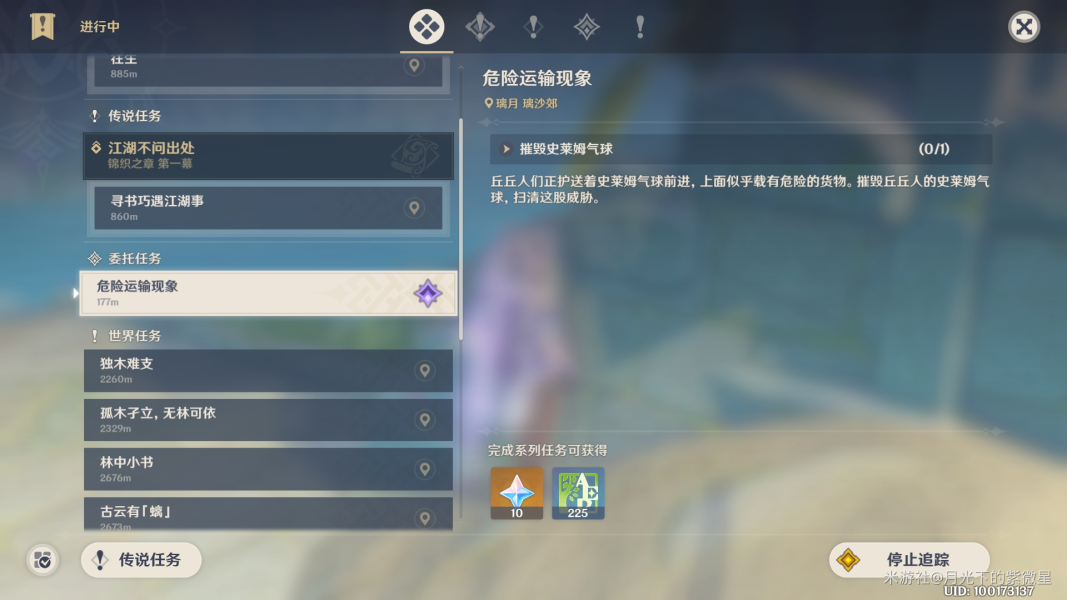 原神危险运输现象通关攻略