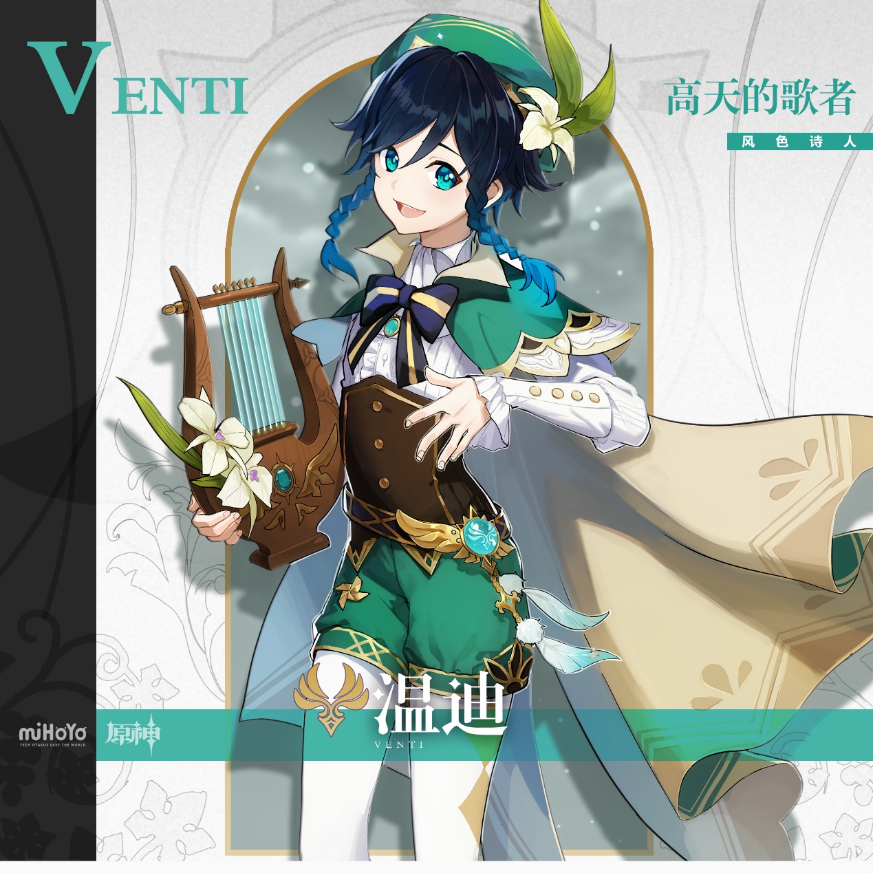 原神风系角色强度排行