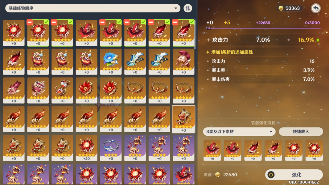 原神圣遗物要分解吗