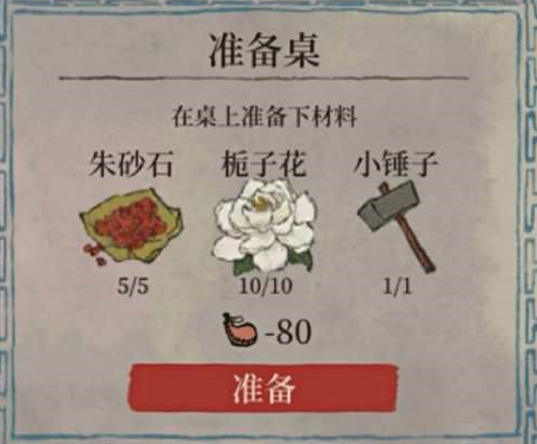 江南百景图栀子花位置