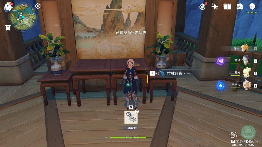 原神清泉、白马与月光成就攻略