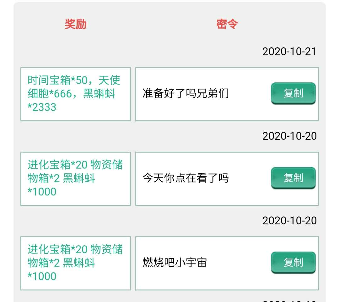最强蜗牛10月24日最新密令分享