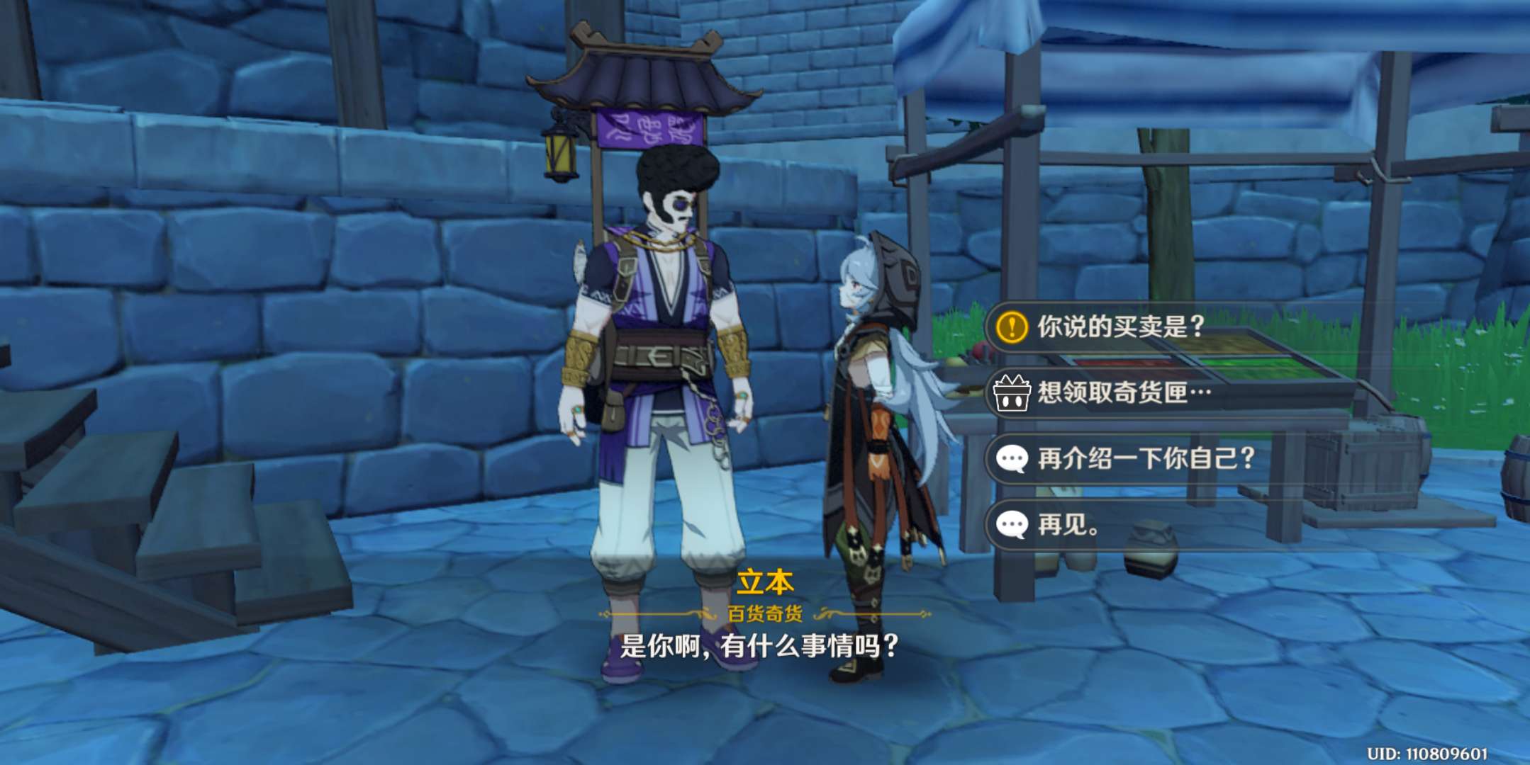 原神奇货商人立本位置介绍