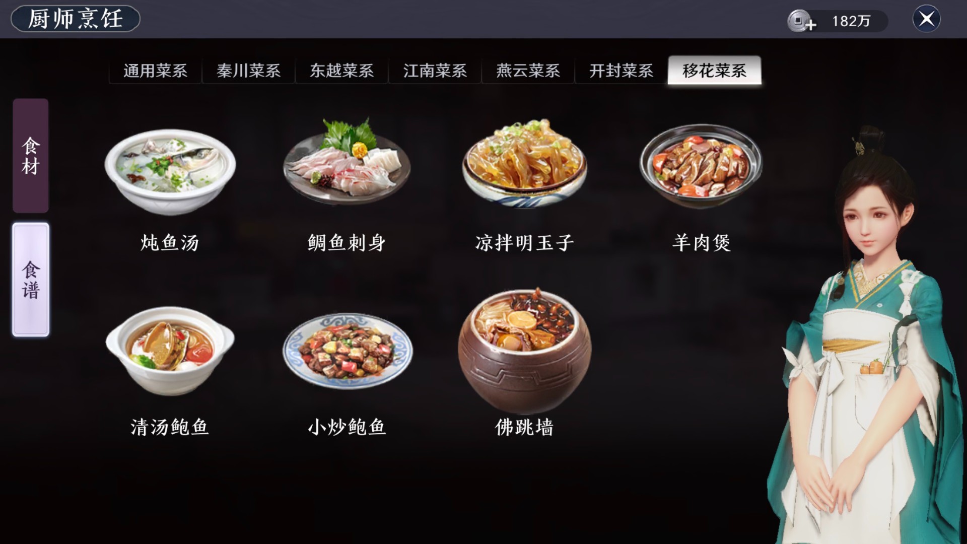 天涯明月刀手游食谱大全