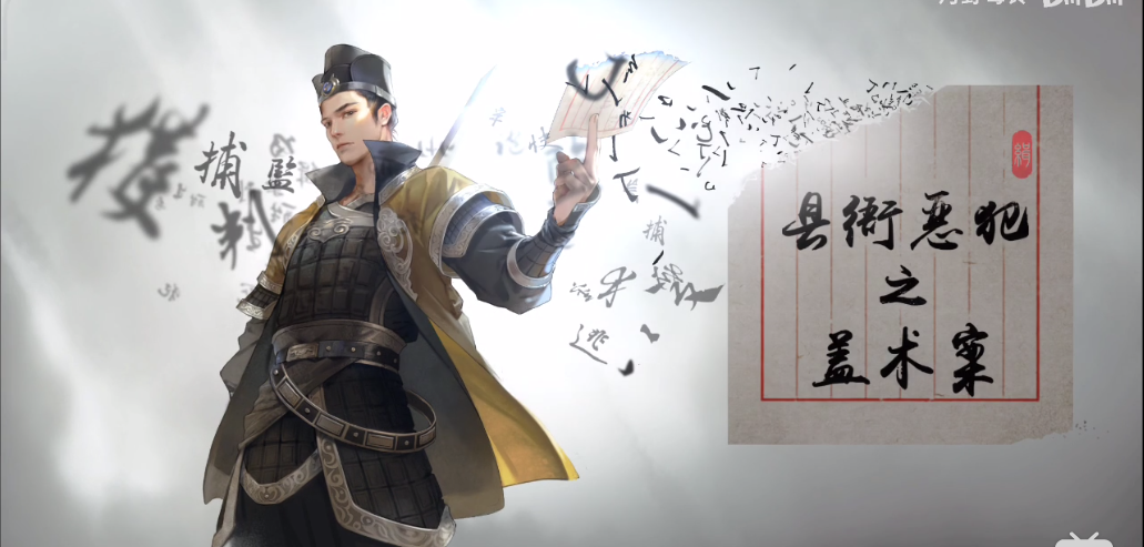 天涯明月刀手游盖术案
