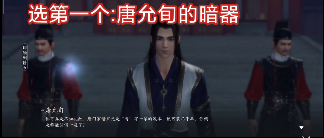 天涯明月刀手游唐允旬案