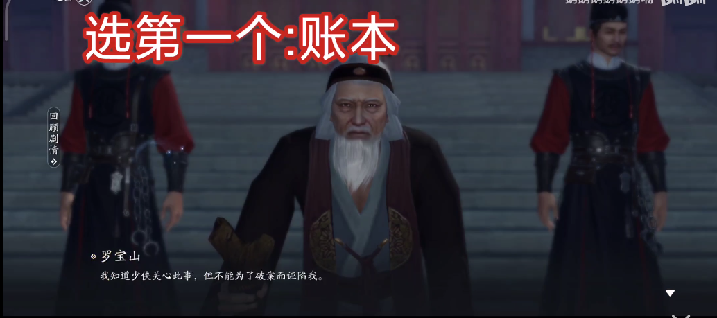 天涯明月刀手游罗宝山案攻略