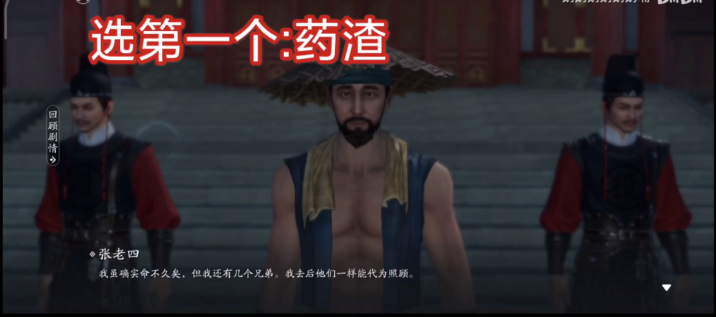 天涯明月刀手游张老四案攻略