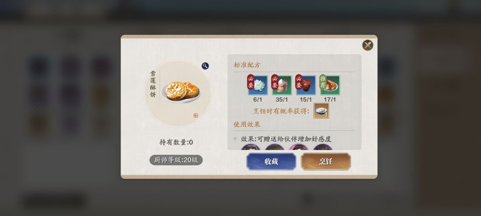 天涯明月刀手游回锅肉配方介绍