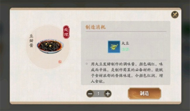 天涯明月刀手游豆瓣酱制作方法介绍