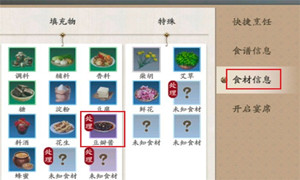 天涯明月刀手游鱼香肉丝食谱