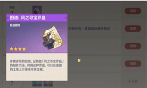 原神风之寻宝罗盘获得方法介绍