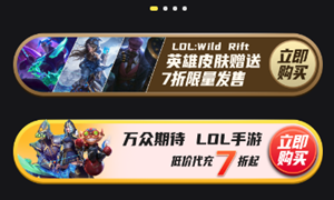 英雄联盟手游使用bigplayers充值点券步骤介绍