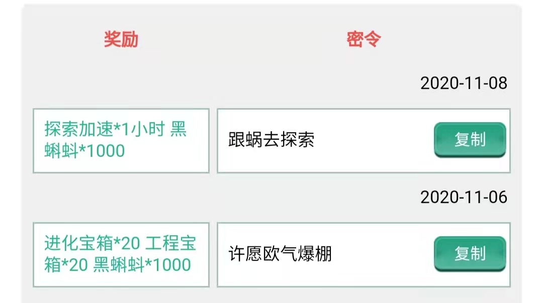 最强蜗牛11月9日最新密令分享