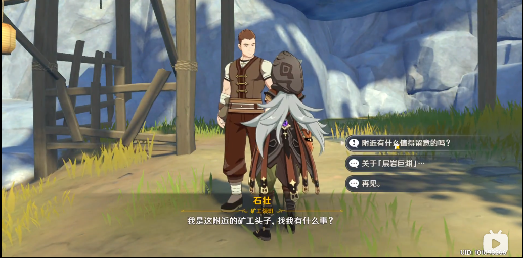 原神魔晶矿和哪个npc对话