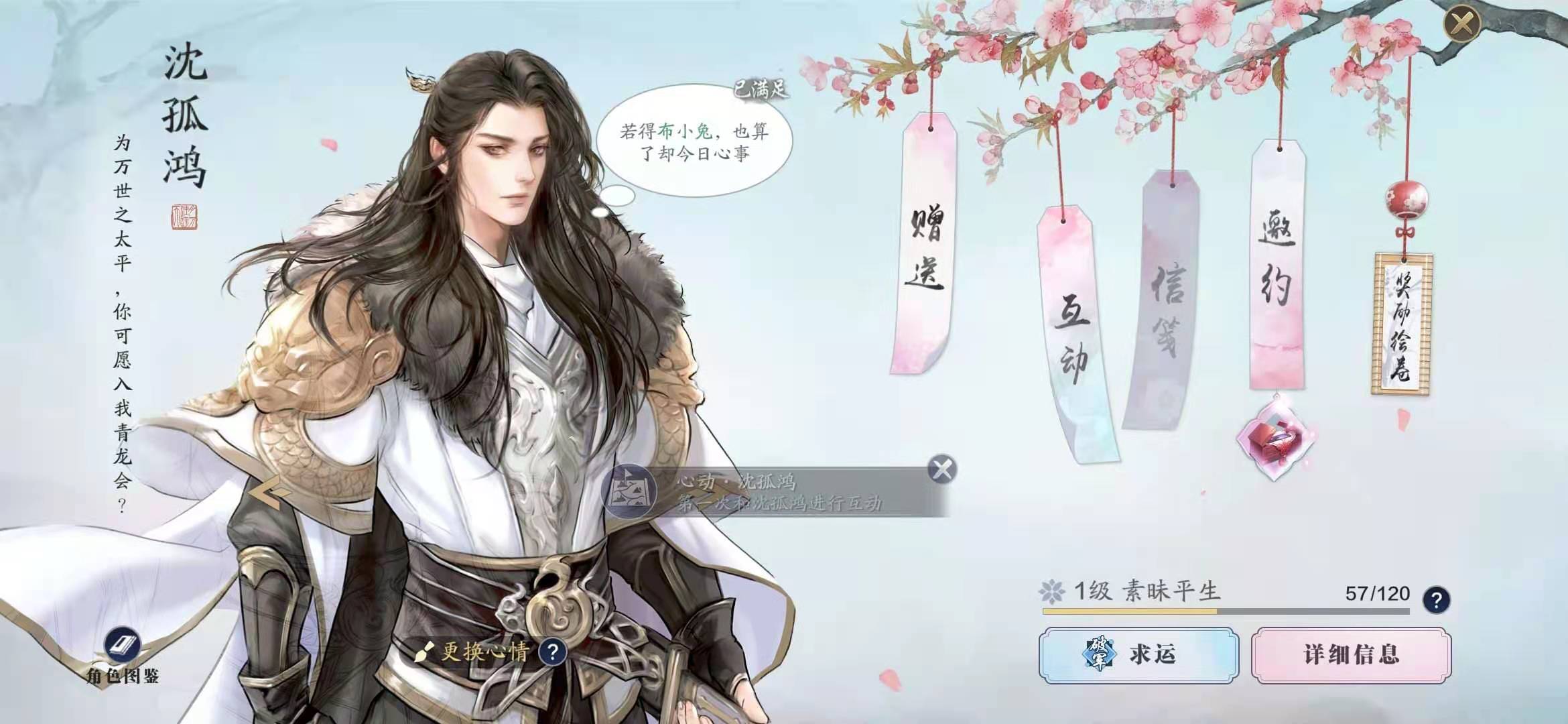 天涯明月刀手游沈孤鸿喜好物品汇总