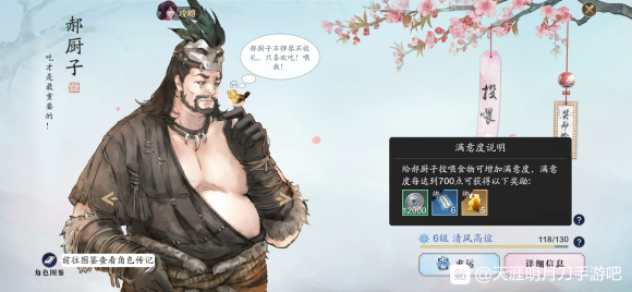 天涯明月刀手游郝厨子喜好物品汇总