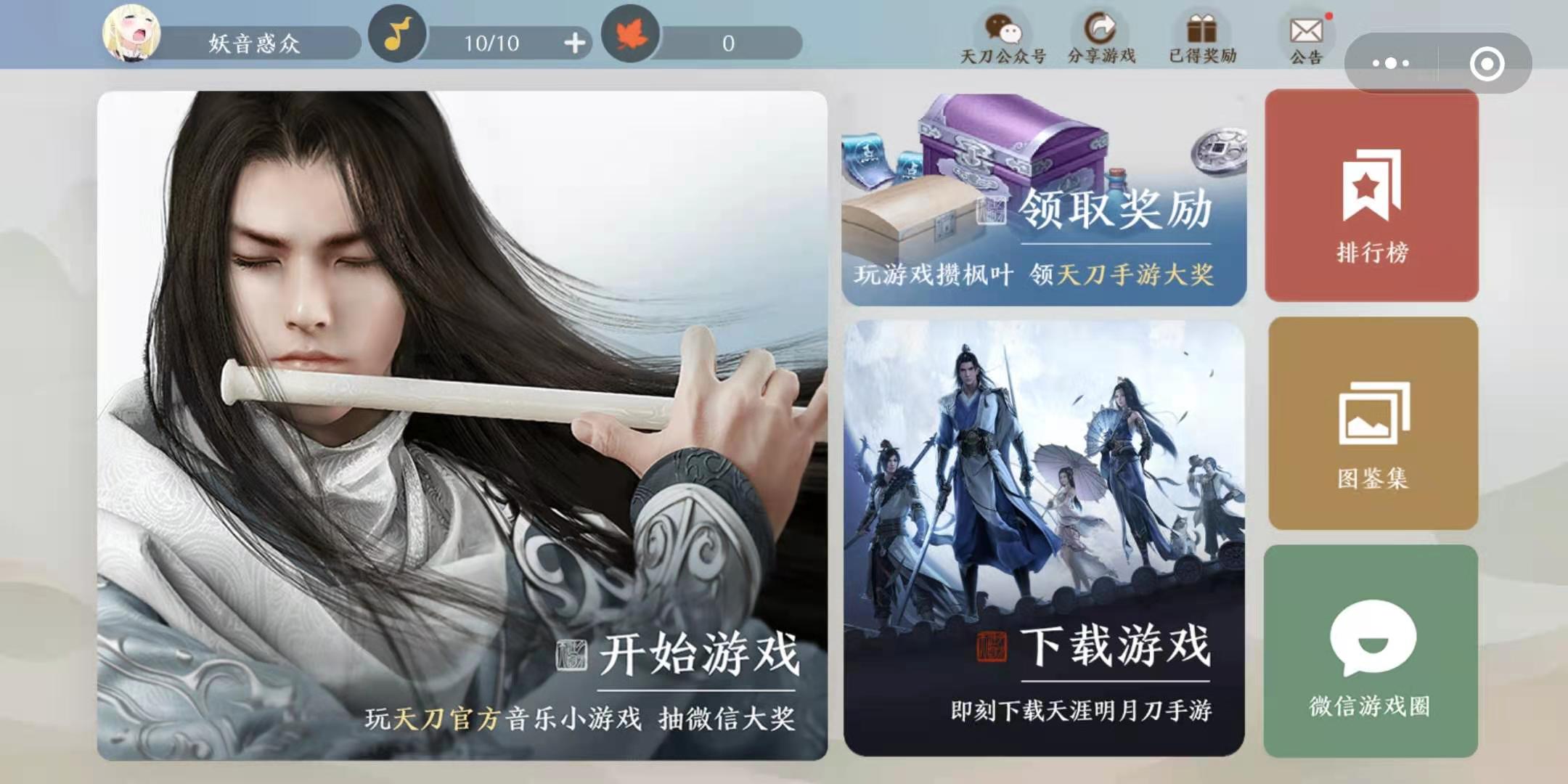 天刀手游半青少女曲谱解锁方法