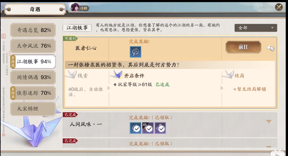 天涯明月刀医者仁心奇遇攻略