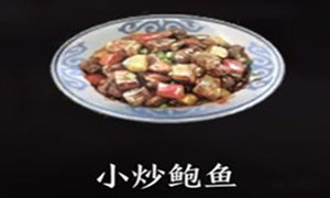 天涯明月刀手游小炒鲍鱼食谱介绍