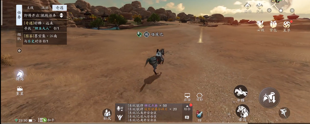 天涯明月刀针锋相对上奇遇攻略