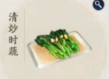天涯明月刀手游清炒时蔬食谱分享