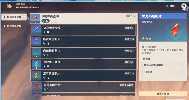 原神熄星精粹兑换建议