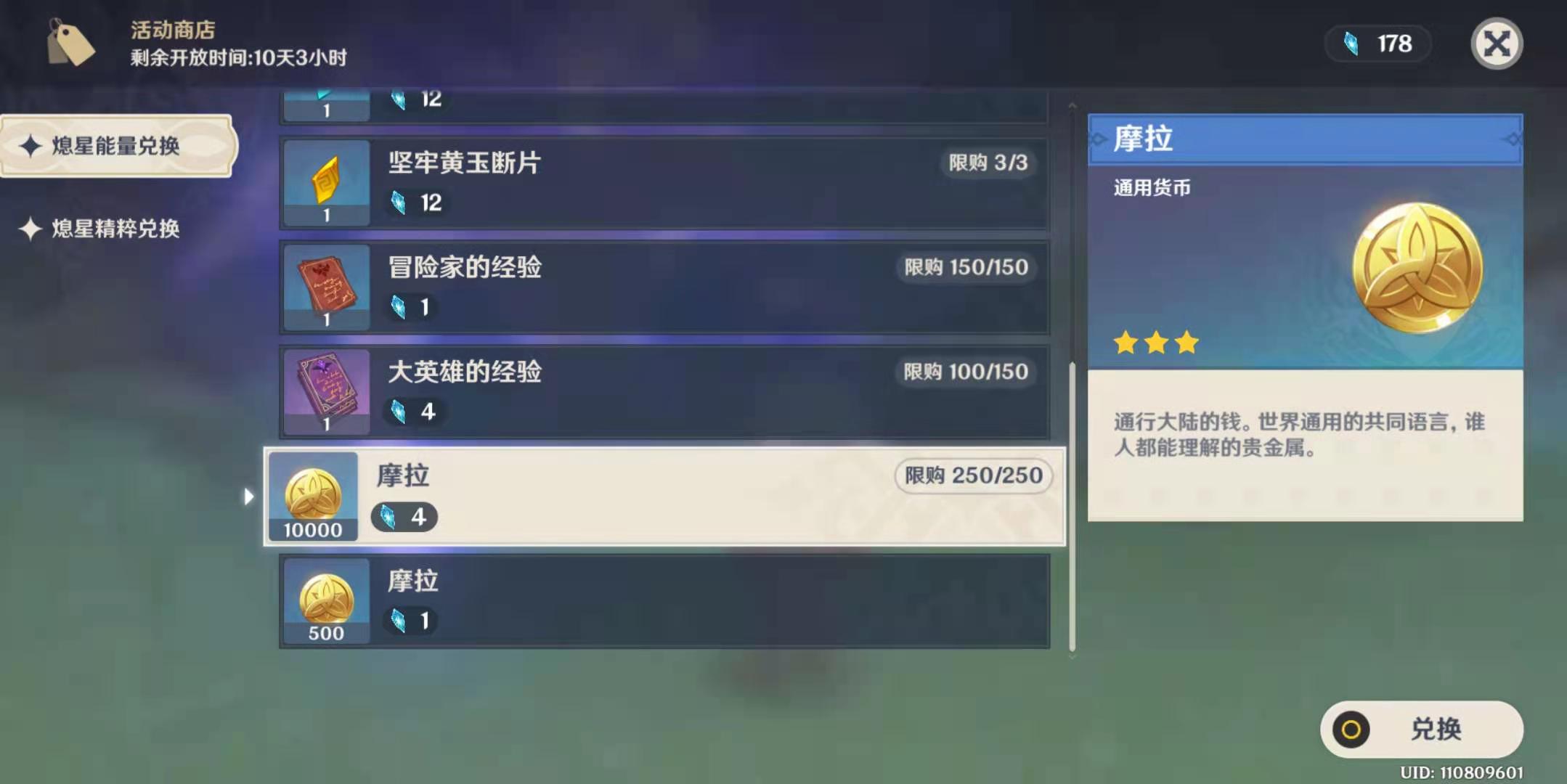 原神熄星能量兑换攻略