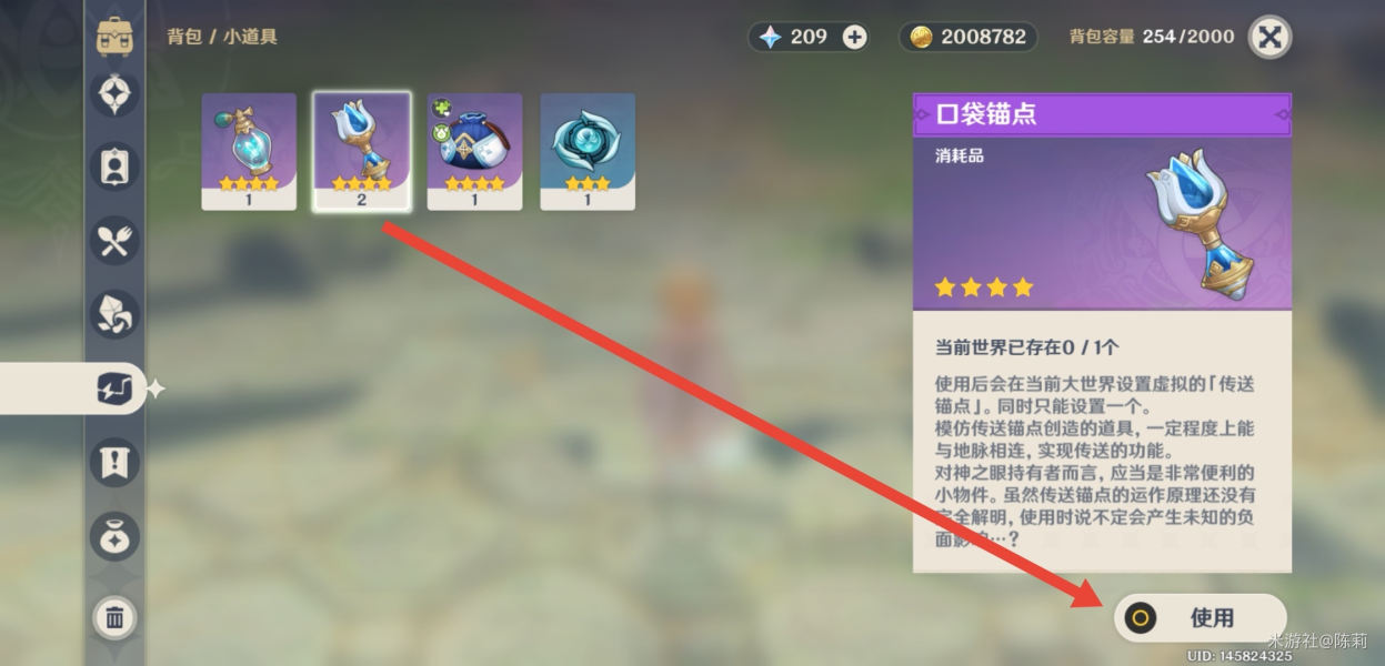 原神口袋锚点制作合成方法