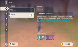 原神深索之迹任务攻略