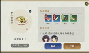 天涯明月刀手游萝卜烧排骨食谱介绍