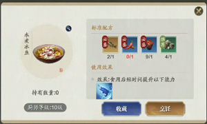 天涯明月刀手游水煮冰鱼食谱介绍