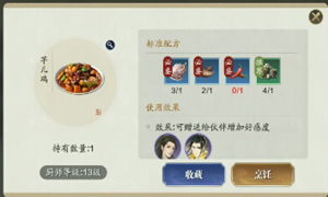 天涯明月刀手游芋儿鸡食谱介绍