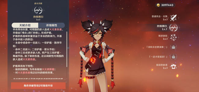 原神辛焱突破材料分享