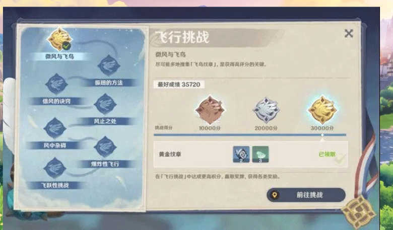 原神飞行挑战活动玩法介绍