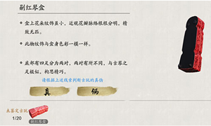 天涯明月刀剔红琴盒真假鉴别