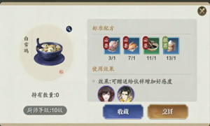 天涯明月刀手游白雪鸡食谱介绍