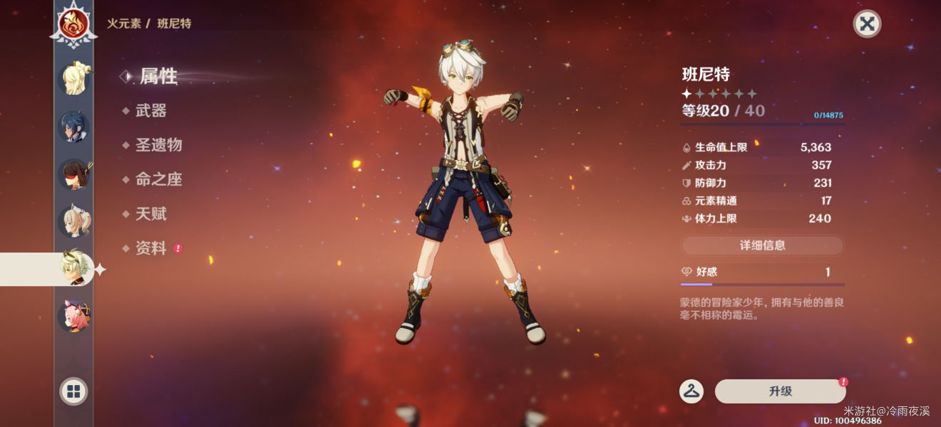 原神班尼特好不好