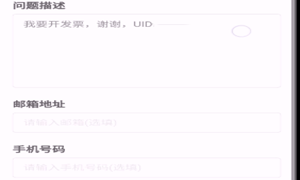 原神开发票步骤介绍