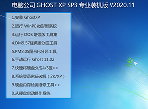 系统之家winxp 64位系统