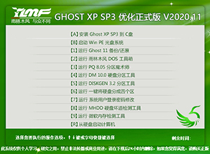 雨林木风 ghost xp sp3 装机版