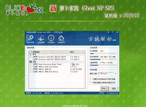 萝卜家园ghost xp
