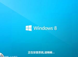 win8系统