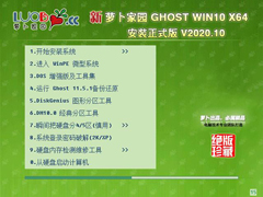 萝卜花园win10 64位极速专业版