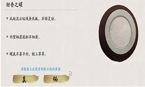 天涯明月刀手游甜香之罐真假鉴别